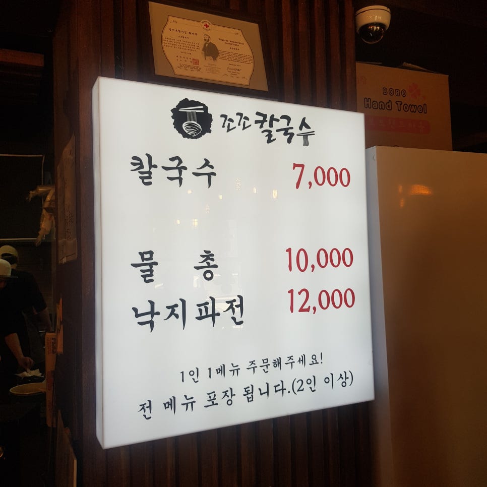조조칼국수 이미지
