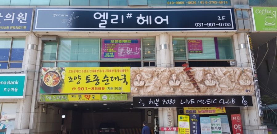 엘리헤어샾 이미지