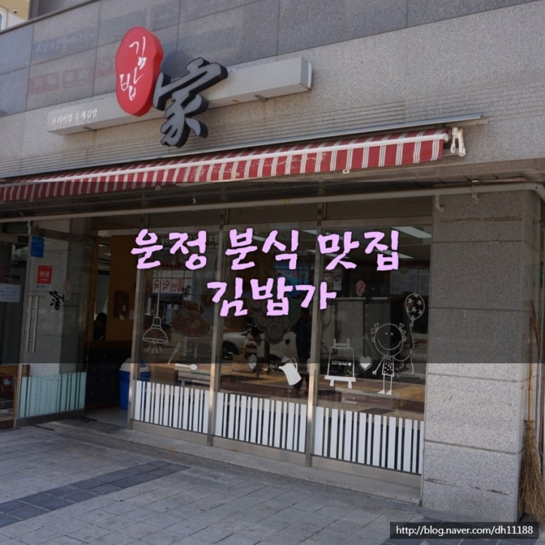 분식家 이미지