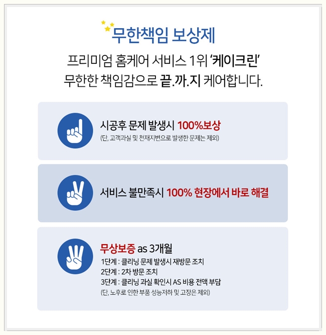 크린케어 청소업체 이미지