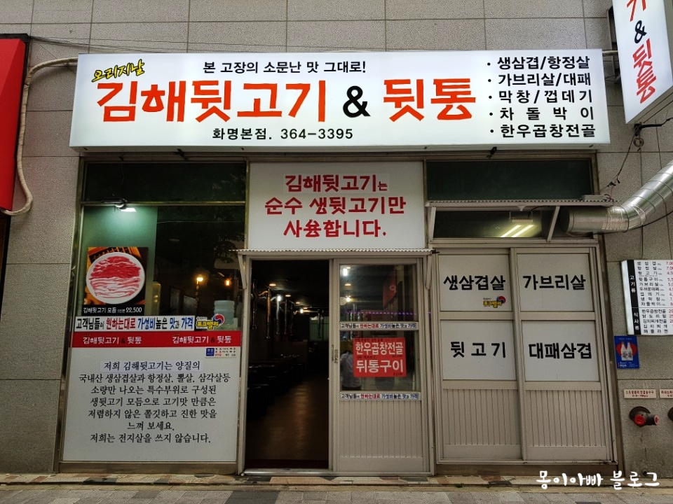 김해뒷고기&뒷통 이미지