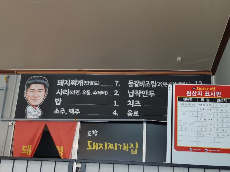 포항돼지찌개집 이미지
