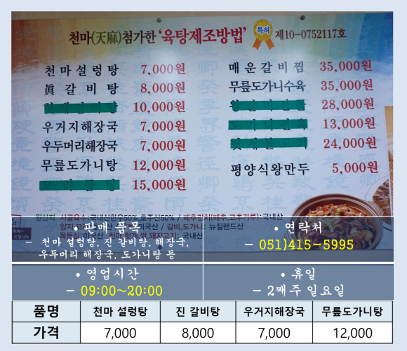 천마설렁탕&갈비탕 이미지