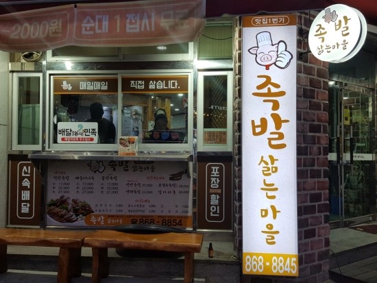 족발삶는마을 이미지