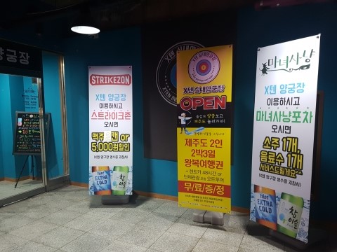 텐실내양궁장 이미지