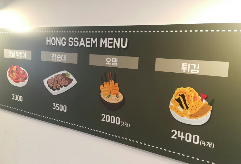 홍쌤떡볶이 이미지