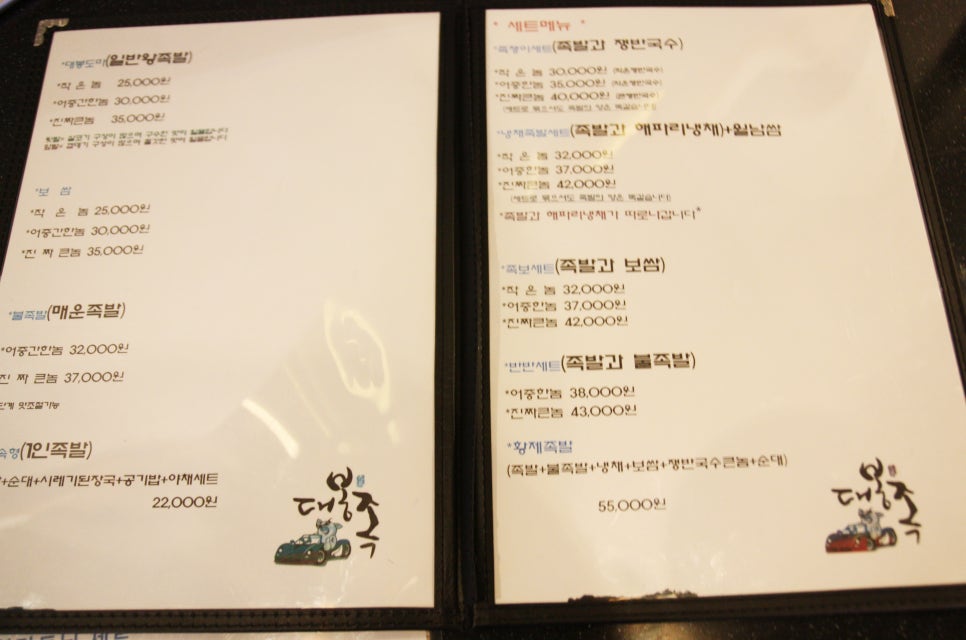 대봉족침산점 이미지