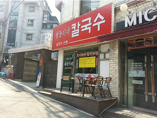 쌍둥이네칼국수 이미지