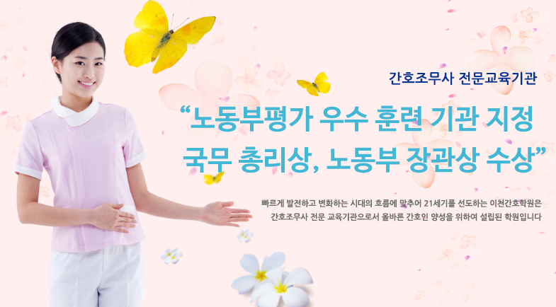 이천간호학원 이미지