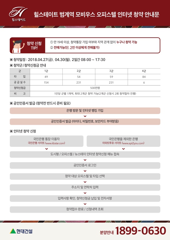 힐스테이트범계역모비우스 이미지