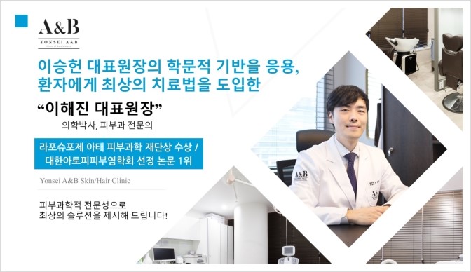 연세A&B피부과 이미지