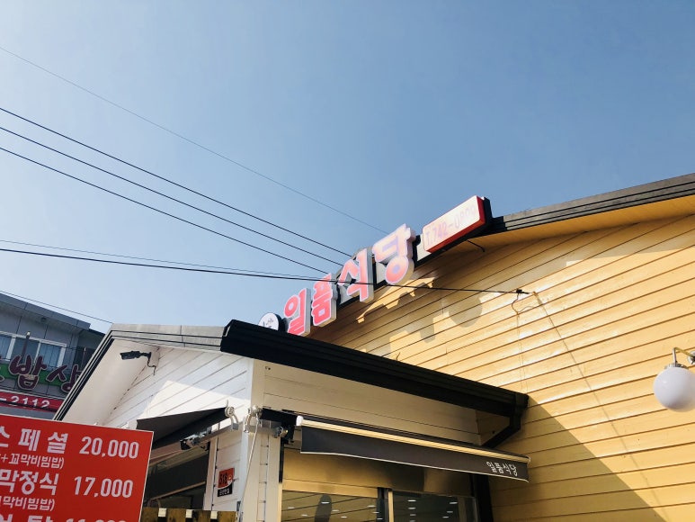 일품식당 이미지