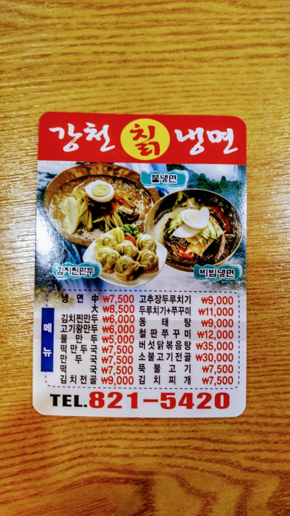 강천칡냉면 이미지