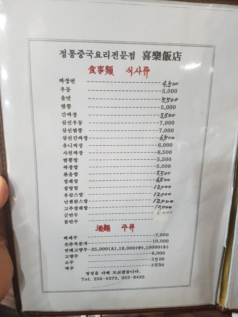 희락반점 이미지