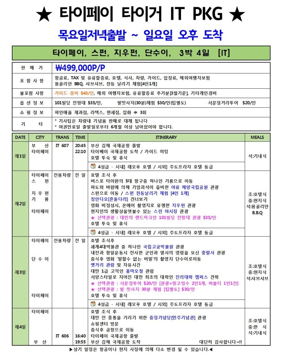 제이제이투어 이미지