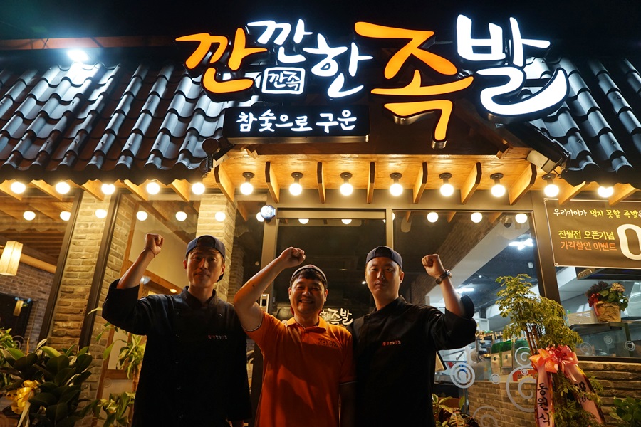 참숯족발 이미지