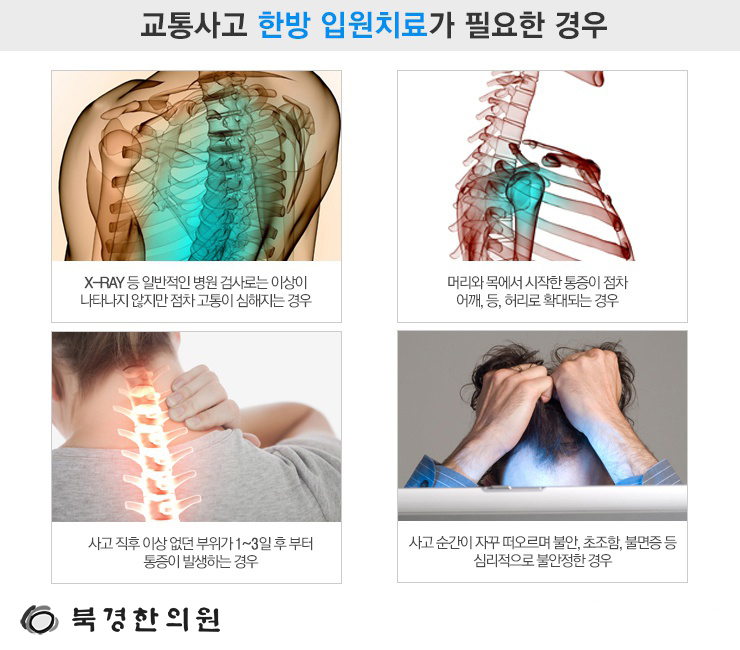 북경한의원 이미지
