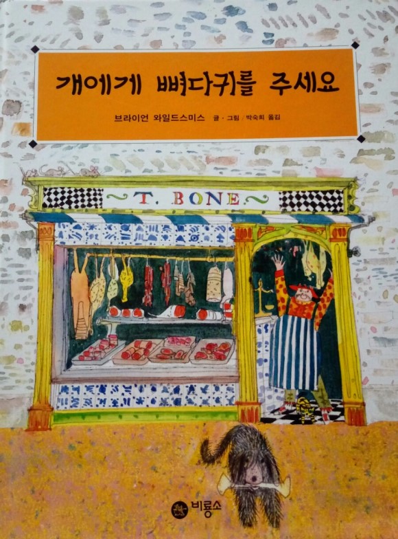 역전뼈다귀 이미지