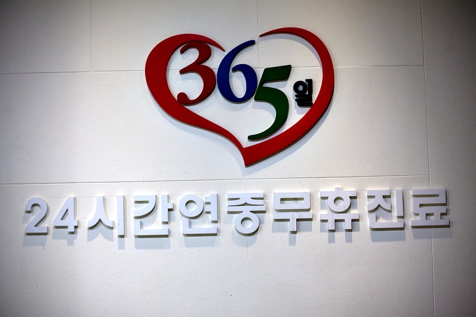 한사랑365의원 이미지