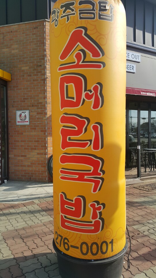 평화소머리국밥 이미지