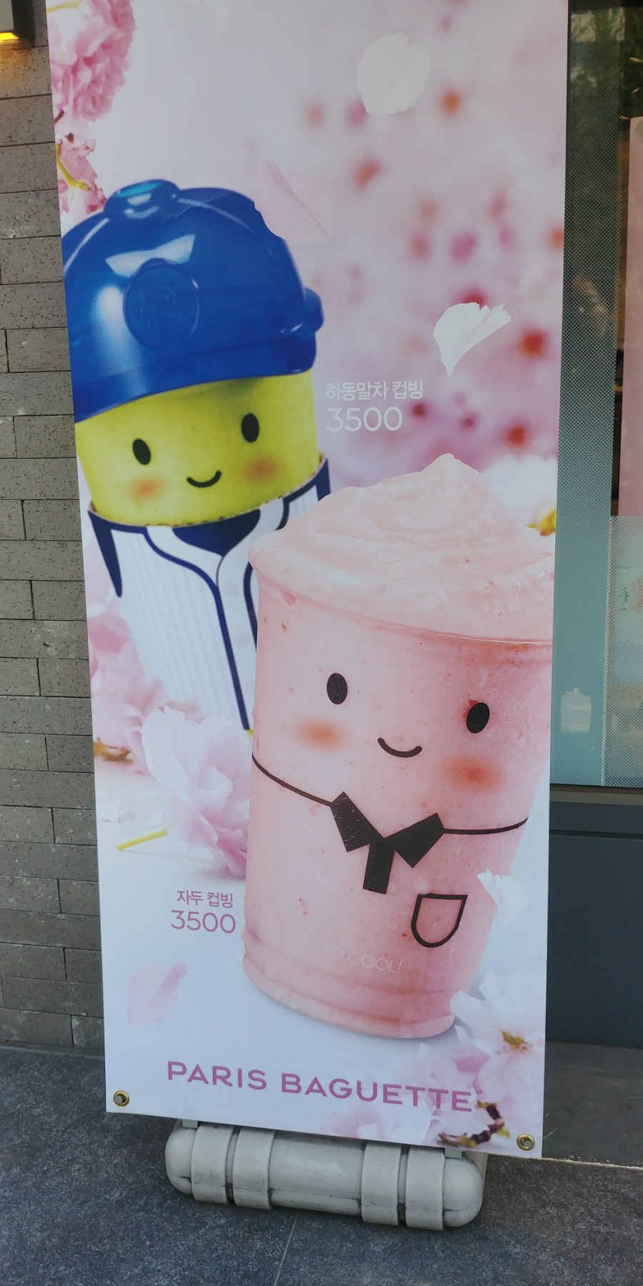 파리바게뜨압구정점 이미지