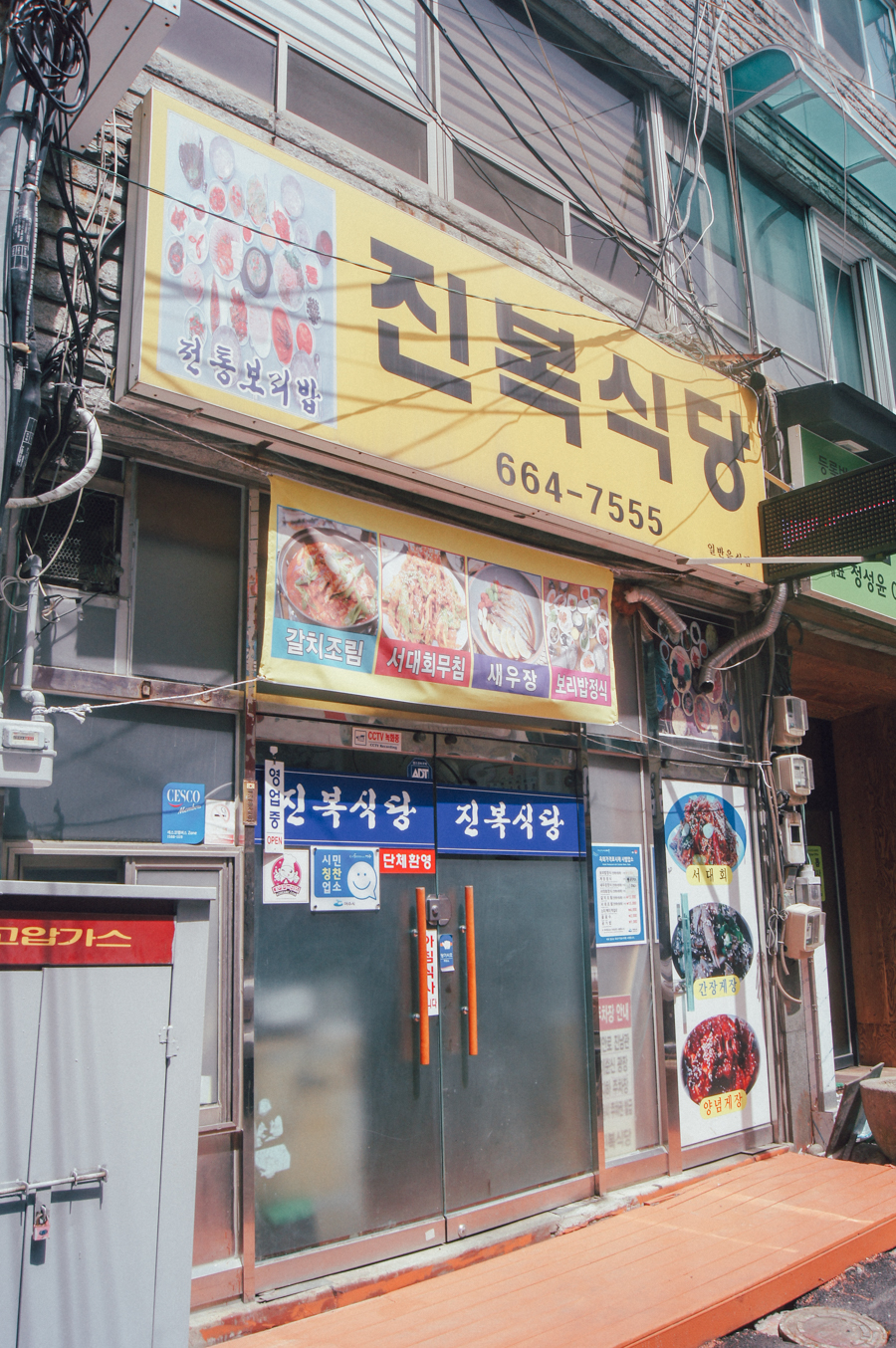 진복식당 이미지