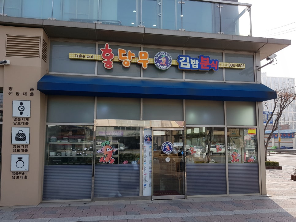 홍당무김밥 이미지