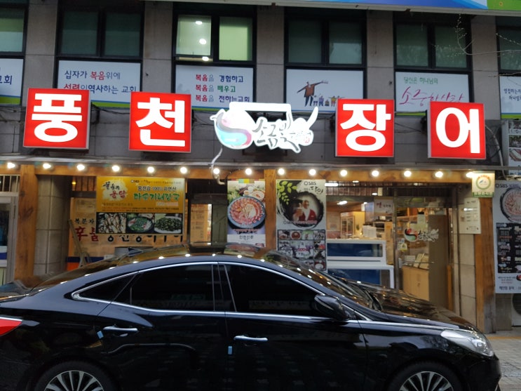 소금빛풍천장어구이 이미지