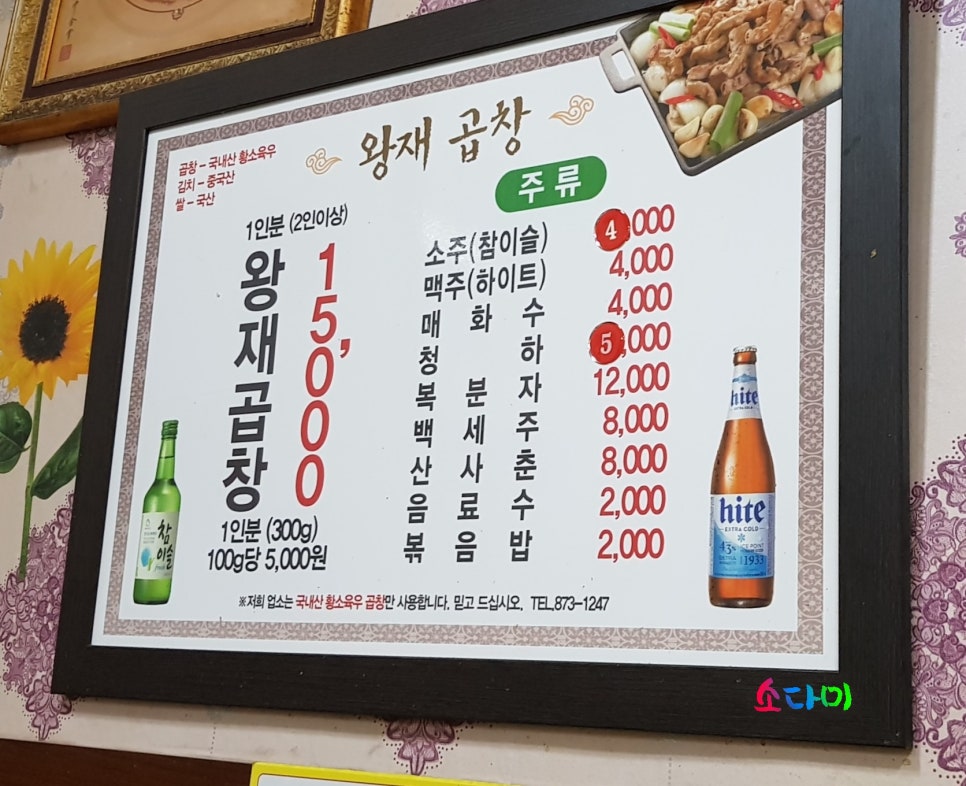 왕재곱창 이미지