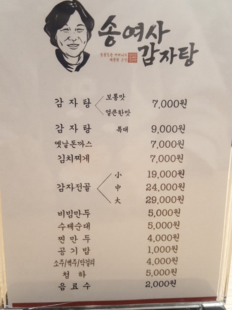 송여사김치찌개 이미지