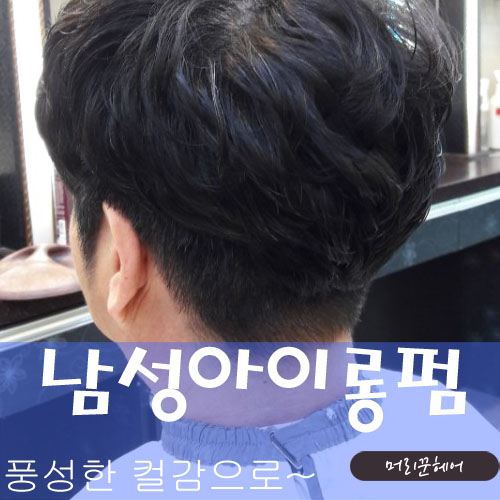 머리꾼헤어 이미지