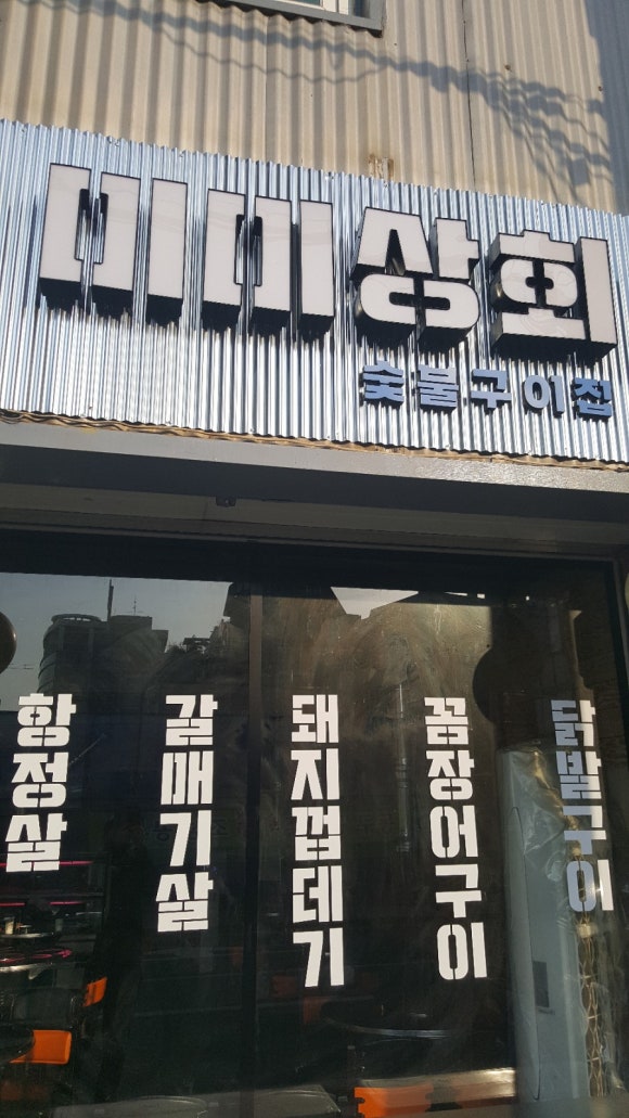 정문상회 이미지