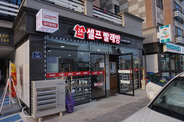 워시프렌즈셀프빨래방제주 이미지