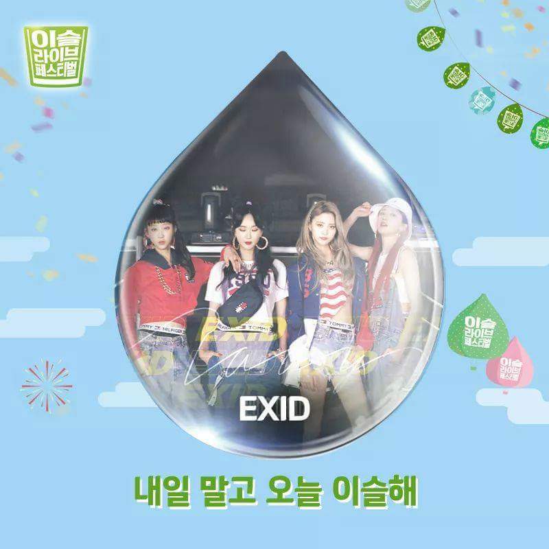 이슬라이브 이미지