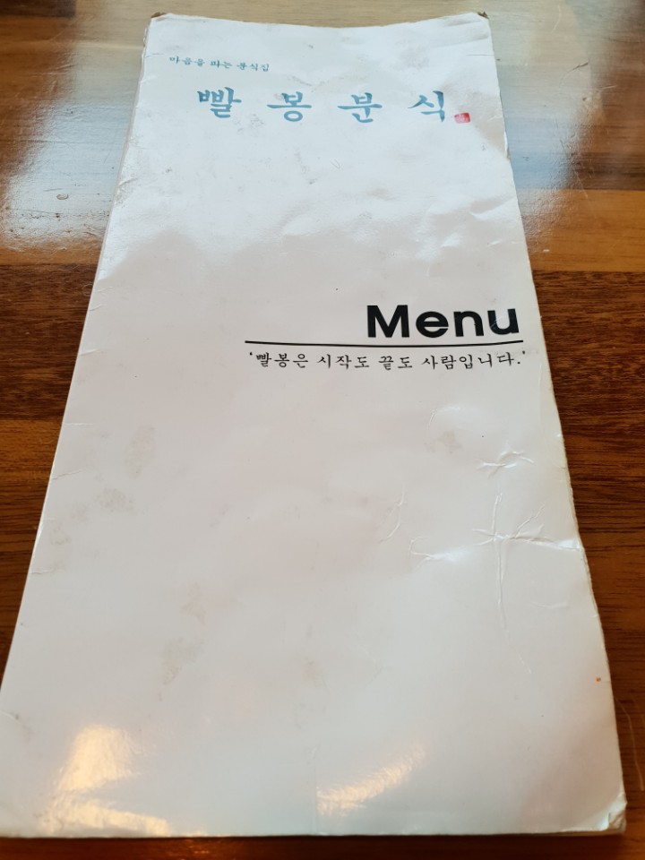 빨봉분식진주 이미지