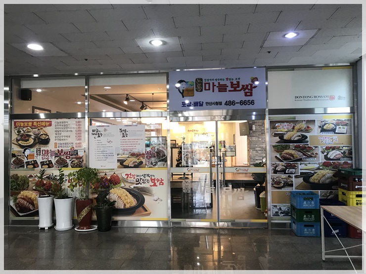 돈통마늘보쌈 안산시청점 이미지