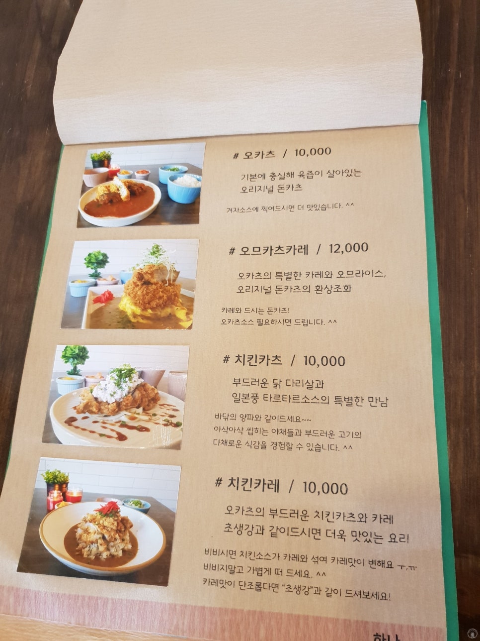 오카츠&카레 이미지
