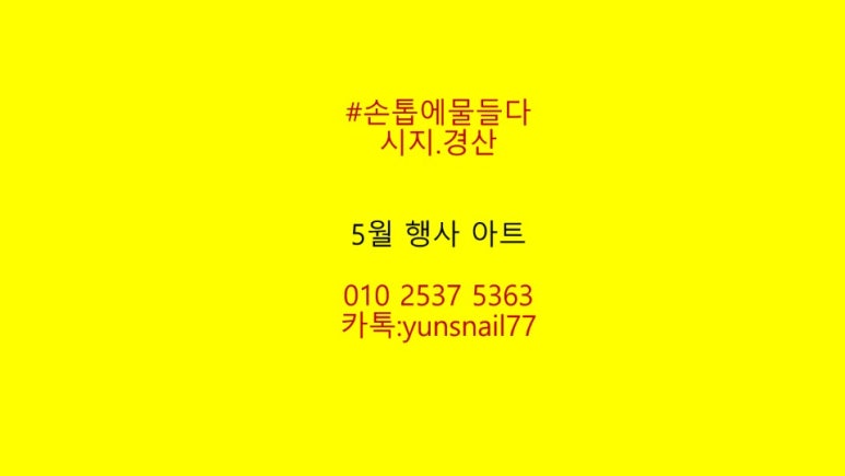 네일에물들다 이미지