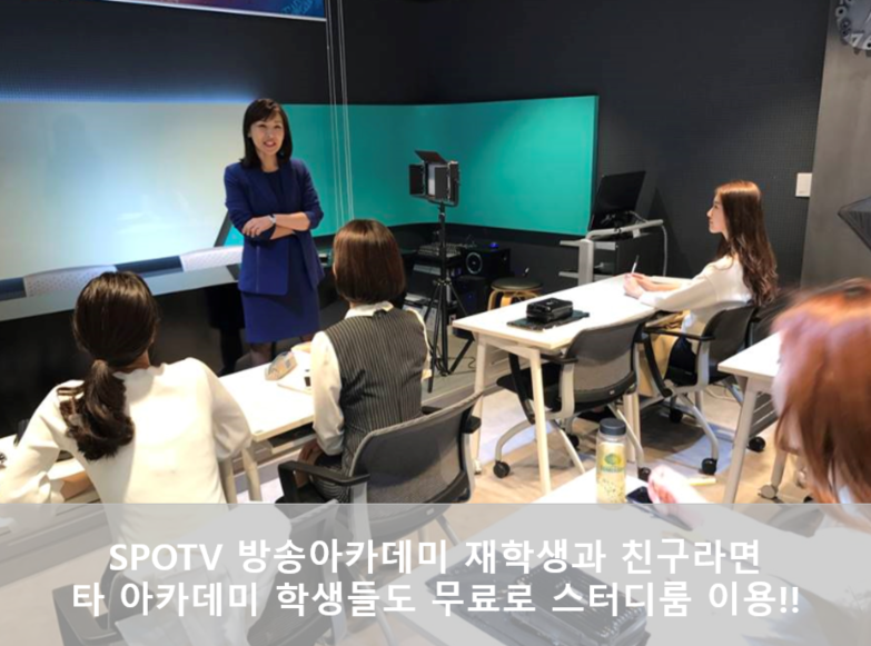 스포티비방송아카데미 이미지