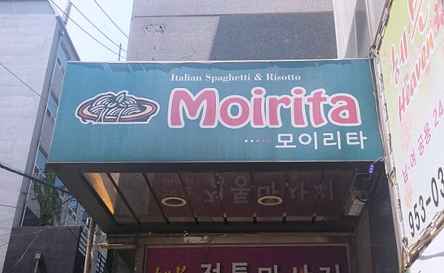 모이리타 이미지