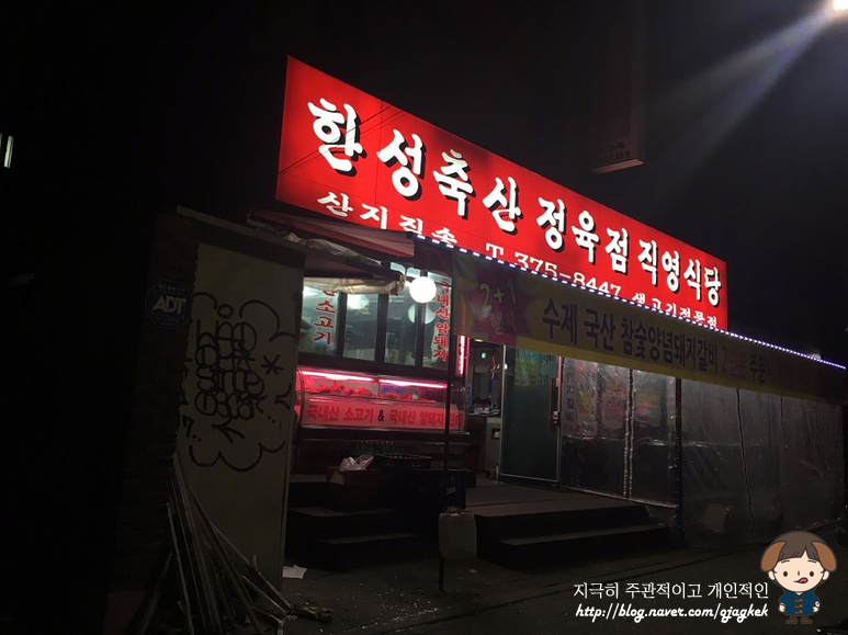 한성정육점식당 이미지