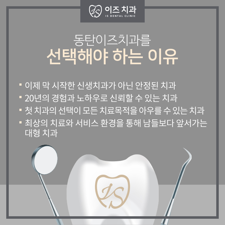 이즈치과 이미지