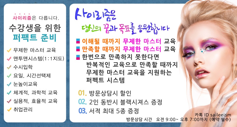 사이리즘아카데미미용학원 이미지