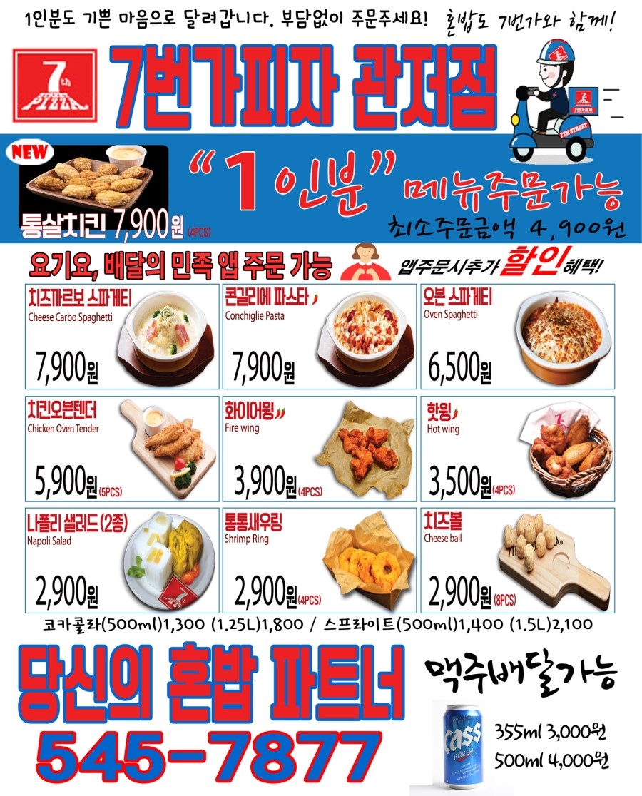 7번가피자 관저점 이미지