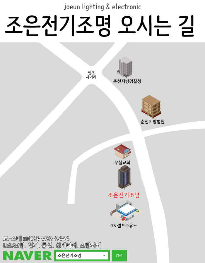 조은LED전기조명 이미지