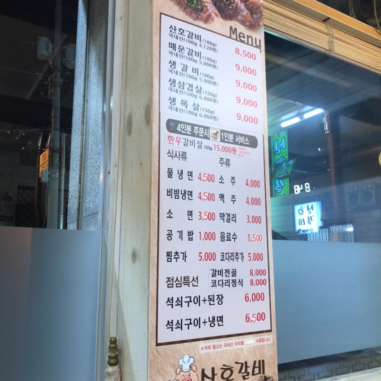 산호갈비 이미지