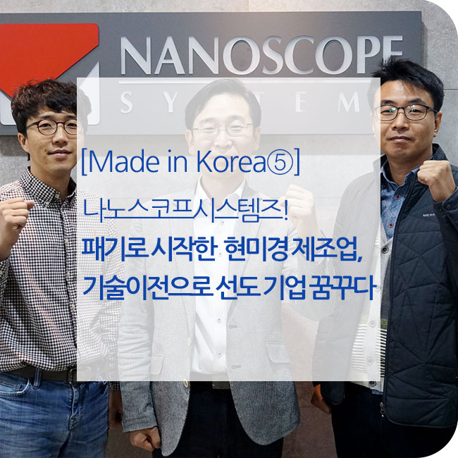 나노스코프시스템즈 이미지