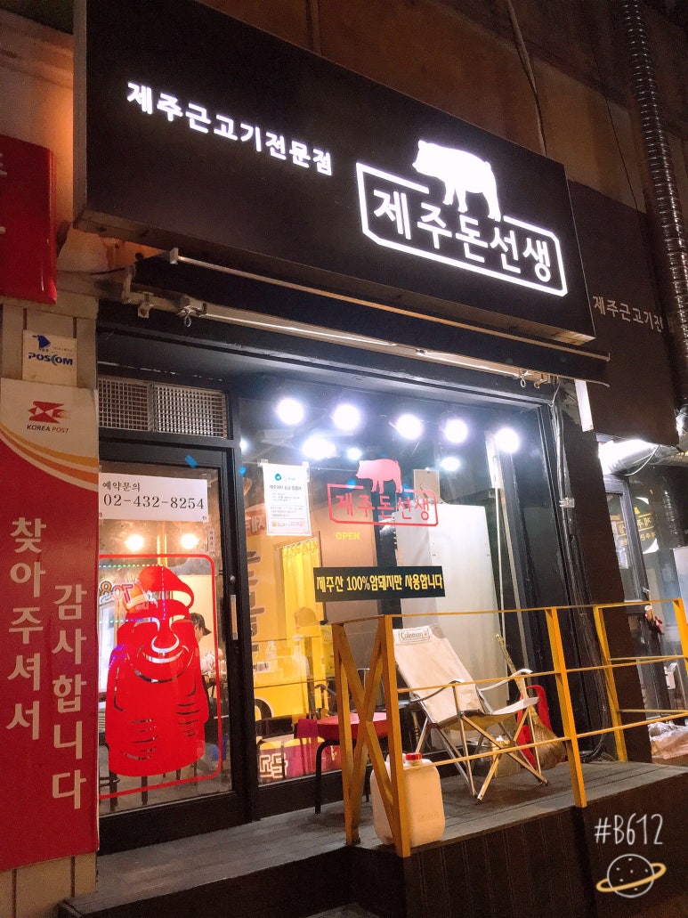 제주돈선생 이미지