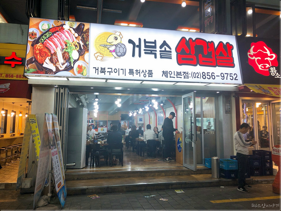 거북솥삼겹살 이미지