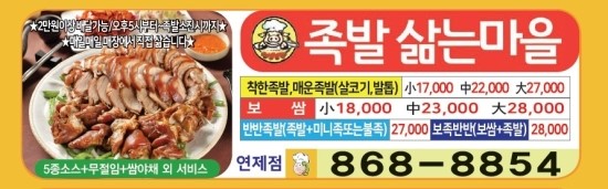 족발삶는마을 이미지